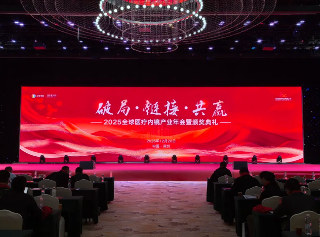 美凤力集团联合天之恒亮相全球医疗内镜产业年会，解锁医疗器械全球化出海 “通关密码”