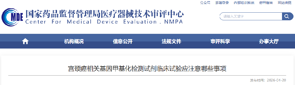 宫颈癌相关基因甲基化检测试剂临床试验应注意哪些事项