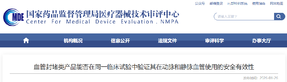 血管封堵类产品能否在同一临床试验中验证其在动脉和静脉血管使用的安全有效性