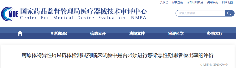 病原体特异性IgM抗体检测试剂临床试验中是否必须进行感染急性期患者检出率的评价