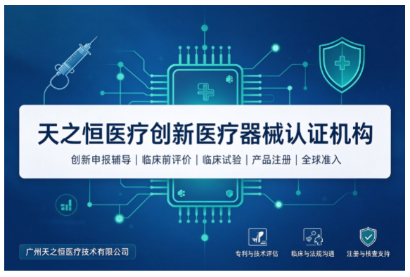 创新医疗器械认证机构哪家靠谱？创新器械申报要点梳理
